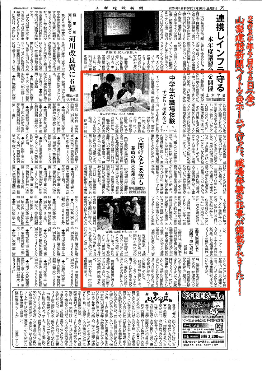 山梨建設新聞に掲載されました！