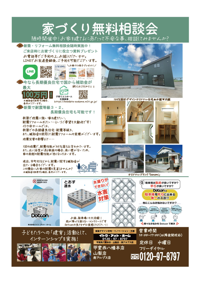家づくり無料相談会のご案内